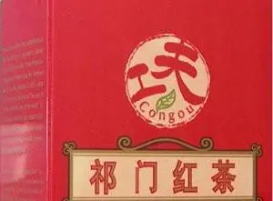 工夫红茶