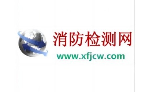 消防检测网