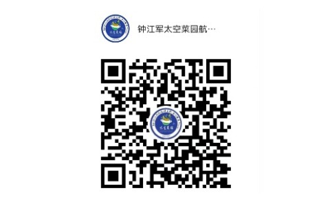太空菜园