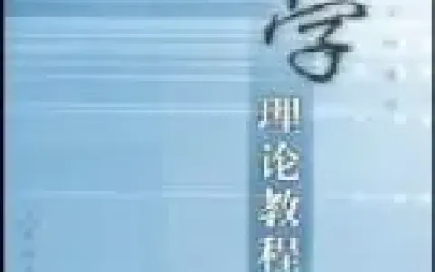 文学理论