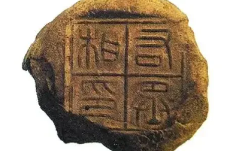 丞相