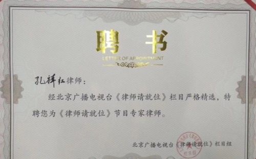 孔祥红(北京御探律师事务所律师)