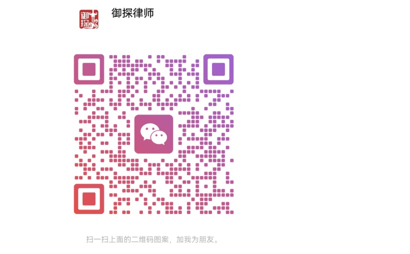 孔祥红(北京御探律师事务所律师)