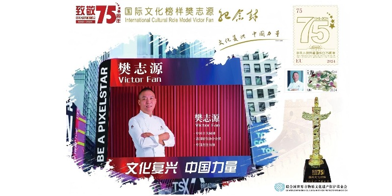 樊志源(中国十大厨神)