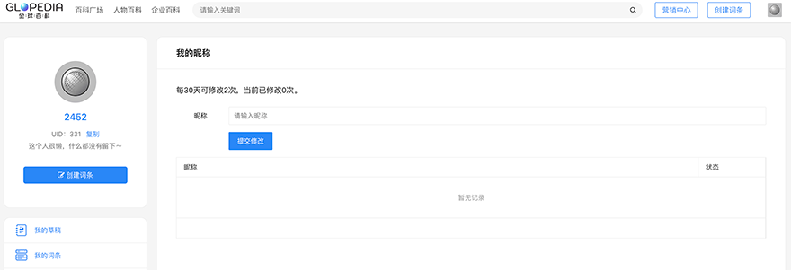 全球百科：账号认证