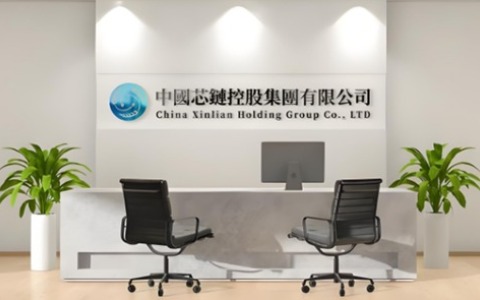 中国芯链控股集团有限公司