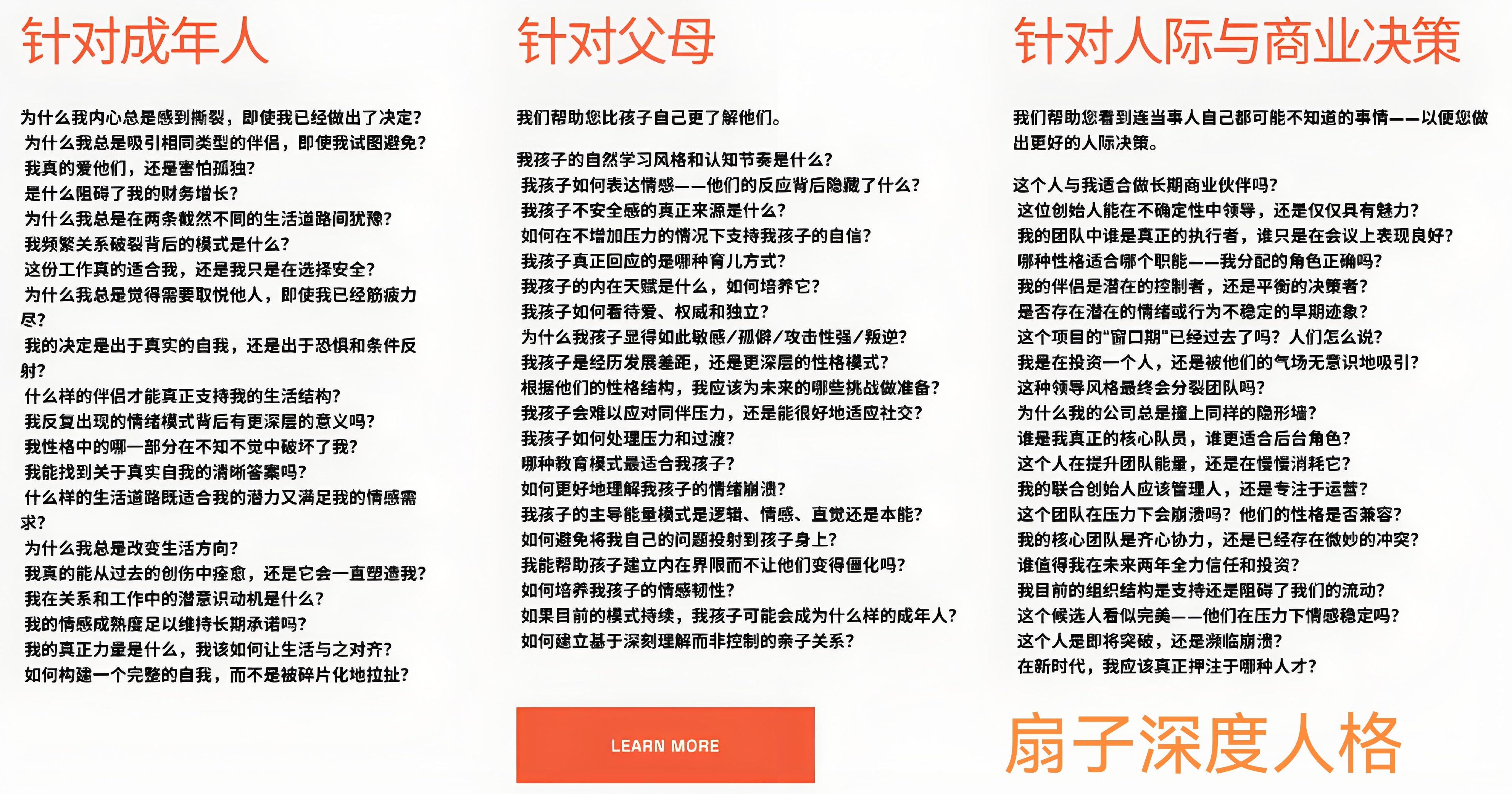 扇子深度人格